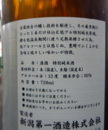 KOSHINO HAKUCHO 13%