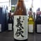 義侠　特別栽培米　純米生原酒70％