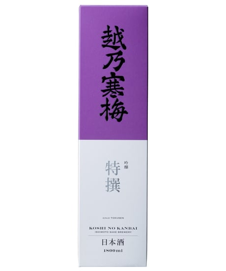 越乃寒梅・特撰　吟醸酒