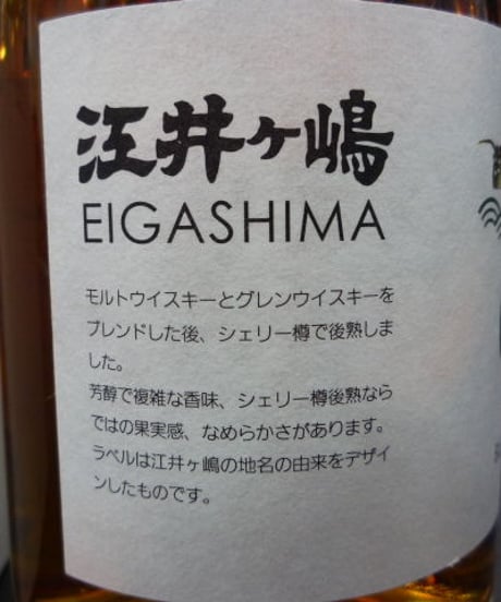 ブレンデッドウイスキー江井ヶ嶋　シェリーカスクフィニッシュ　500ml
