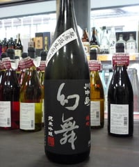 川中島幻舞　雄町　純米吟醸無濾過生原酒