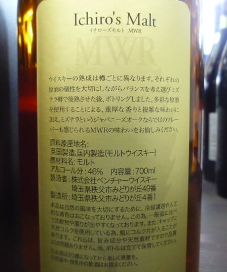 イチローズモルト　MWRミズナラウッドリザーブ　700ml