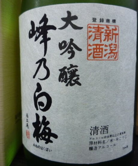 峰乃白梅　翠　大吟醸　1996年　720ml