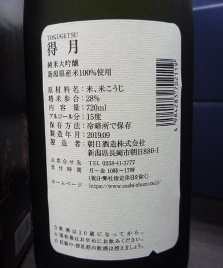 得月　純米大吟醸　720ml