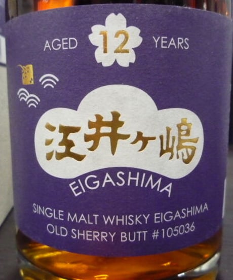 江井ヶ嶋 12年　オールドシェリーバット #105036　500ml
