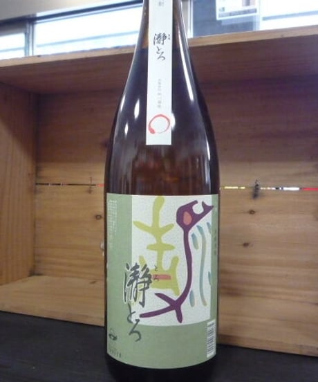 瀞とろ25°　1.8L