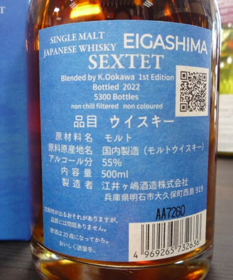 シングルモルト江井ヶ嶋 　SEXTET　500ml