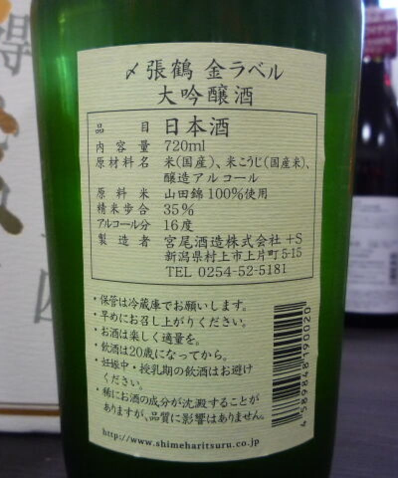 直販人気商品 【新品】〆張鶴 大吟醸 金ラベル - 飲料・酒