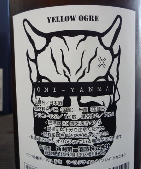 鬼山間・黄　純米中取り直詰原酒　1800ml