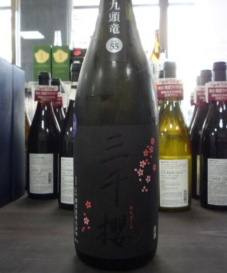 三千櫻　九頭竜55　生原酒