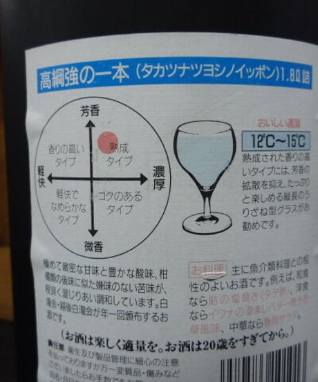 高綱強の一本　白瀧　1994年　1,8L