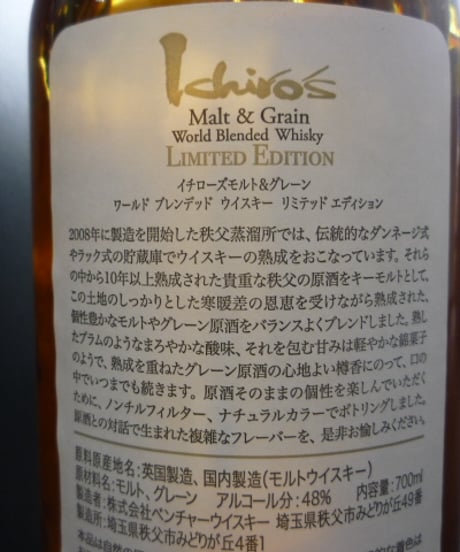 イチローズモルト＆グレーン　リミテッドエディション　700ml