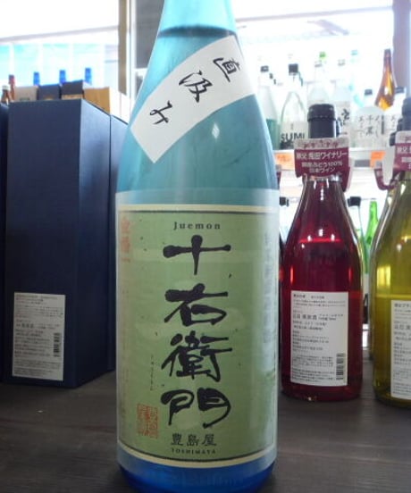 十右衛門・直汲み純米中取り無濾過生原酒 　1.8L