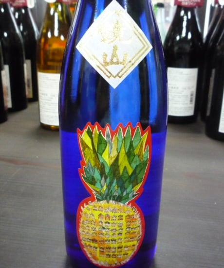 鏡山　純米大吟醸生酒　灼熱のパイナップル