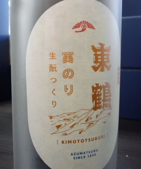 東鶴　実のり　生酛つくり　720ml