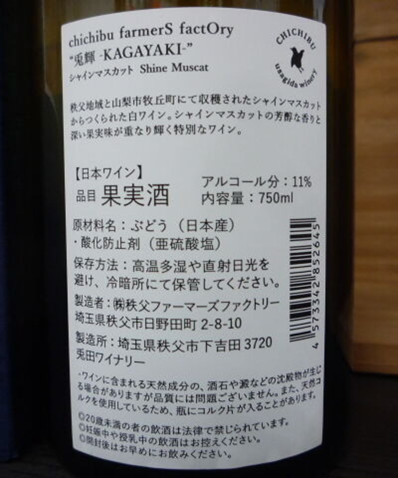 兎田ワイナリー　兎輝シャインマスカット白750ml 兎田ワイナリー 兎輝-KAGAYAKI- シャインマスカット白 750ml | Hashim