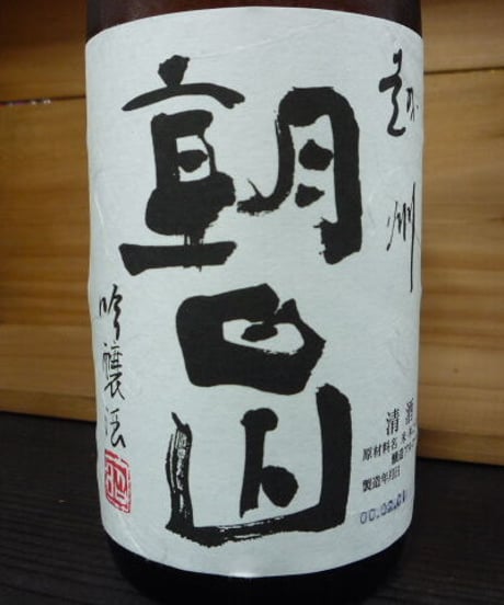 越州朝日山　吟醸酒　2000年　720ml