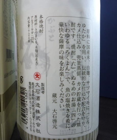 かぶと鶴見25°　720ml