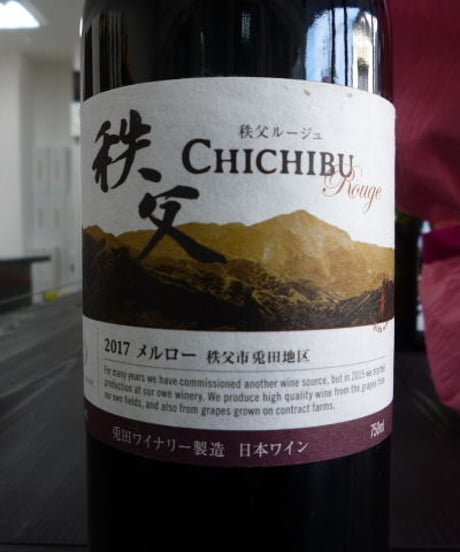 秩父ルージュ2017・兎田地区メルロー　750ml