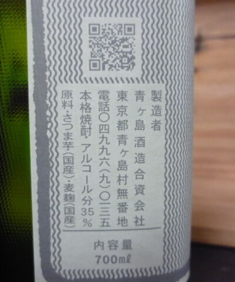 青酎・池の沢35° 芋 700ml