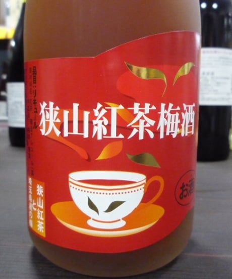 狭山紅茶梅酒
