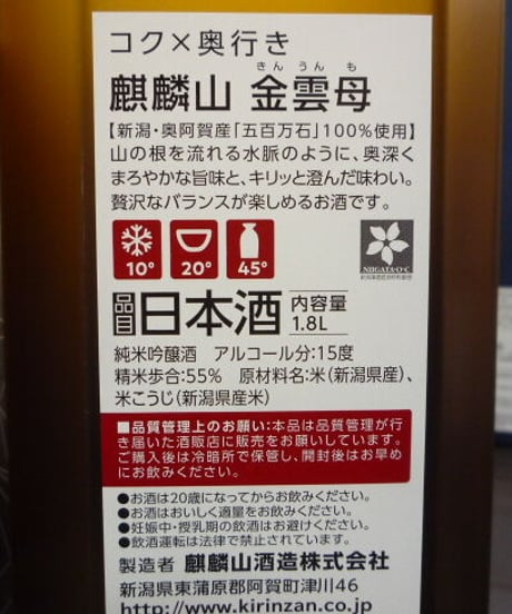 麒麟山　金雲母　1.8L