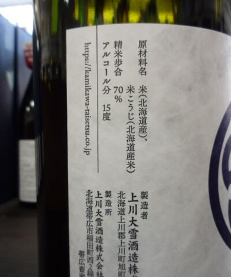 十勝　純米酒