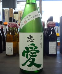 忠愛　五百万石純米無濾過生原酒