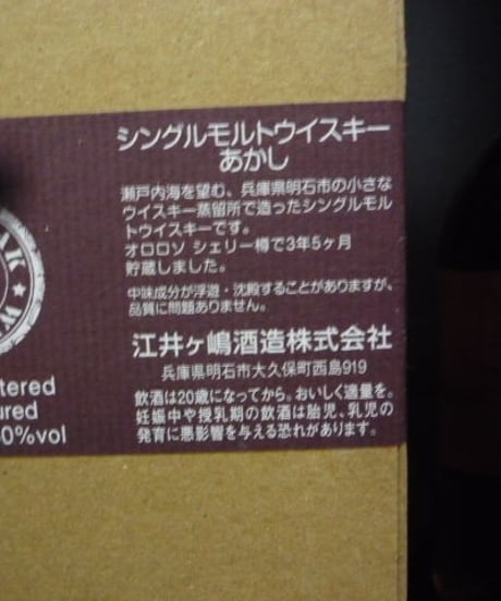 あかし3年・オロロソシェリーカスク　500ml