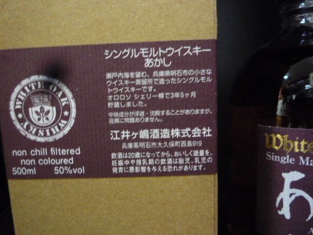 あかし3年・オロロソシェリーカスク 500ml | Hashimotoya