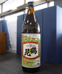 鶴見25°　900ml
