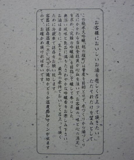 美の川　純米大吟醸　越の雄町　1995年　1800ml