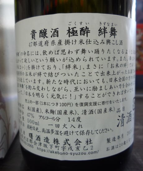 絆舞　極酔　貴醸酒　500ml