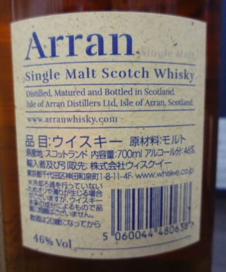 アランモルト10年　 700ml
