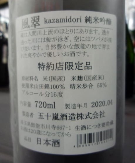風翠・純米吟醸生酒　720ml