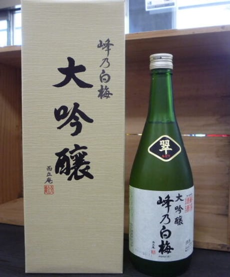 峰乃白梅　翠　大吟醸　1996年　720ml