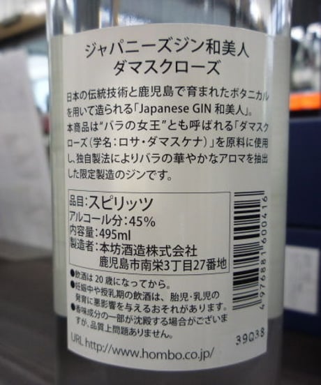 Japanese GIN 和美人 ダマスクローズ　津貫蒸溜所　495ml