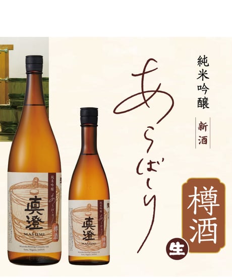 新政 松本日出彦 ラピスほか　4本 新政酒造 × 松本日出彦 瑠璃（ラピス） 中取り（2021年10月21日21時