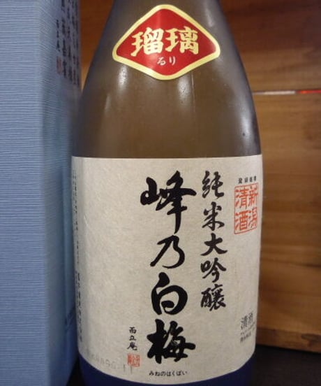 峰乃白梅　瑠璃　純米大吟醸　1996年　720ml