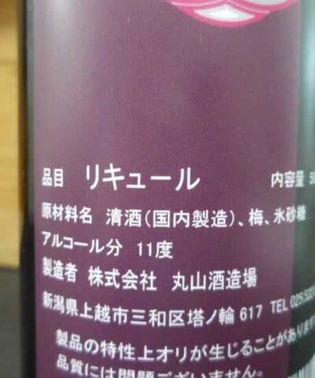 雪中梅　梅酒　500ml