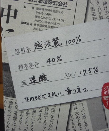 選抜朝日山　大吟醸　平成19酒造年度　720ml