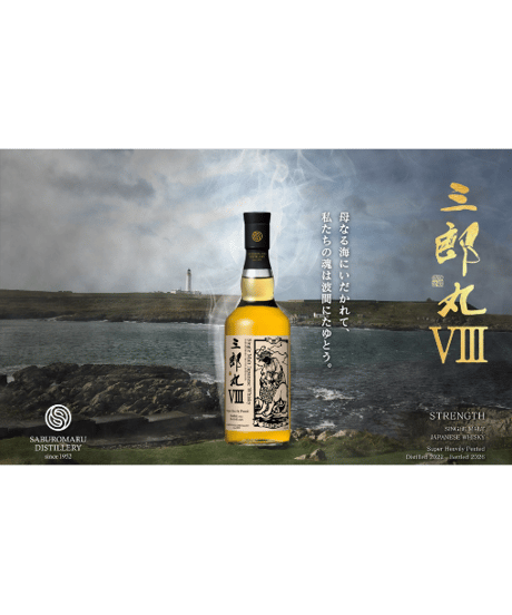三朗丸Ⅷ　STRENGTH　700ml