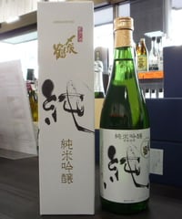 〆張鶴　純　純米吟醸