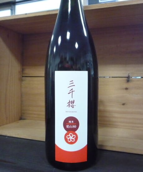 三千櫻　愛山80