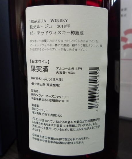 秩父ルージュ2018　ピーテッドウイスキー樽熟成　750ml