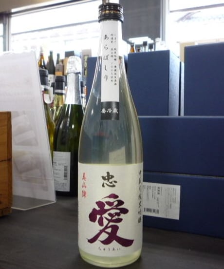 忠愛・美山錦 あらばしり 純米吟醸無濾過生原酒 720ml