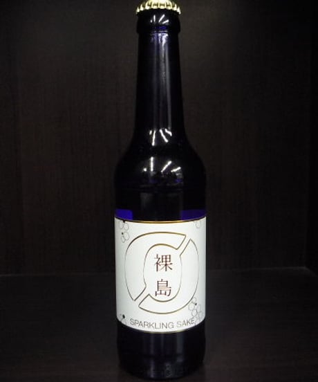 ヌグネ 裸島・　スパークリングSAKE 330ml