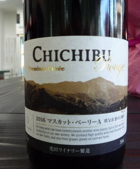 秩父ルージュプレミアムキュベ2016・釜の上地区マスカット・ベーリーA　750ml