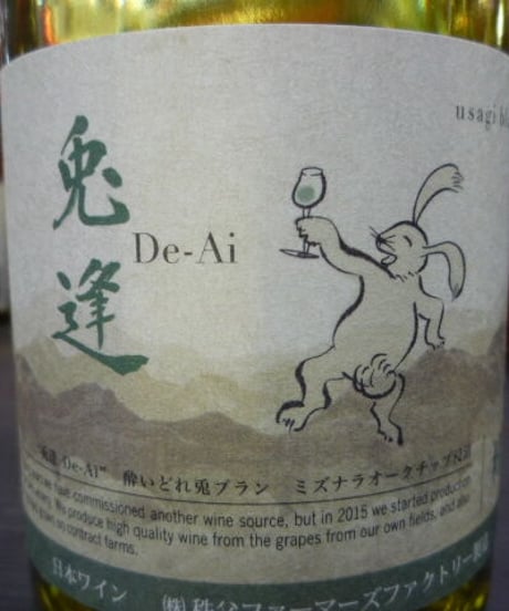 兎田ワイナリー　酔いどれ兎ブラン　兎逢 De-Ai　750ml