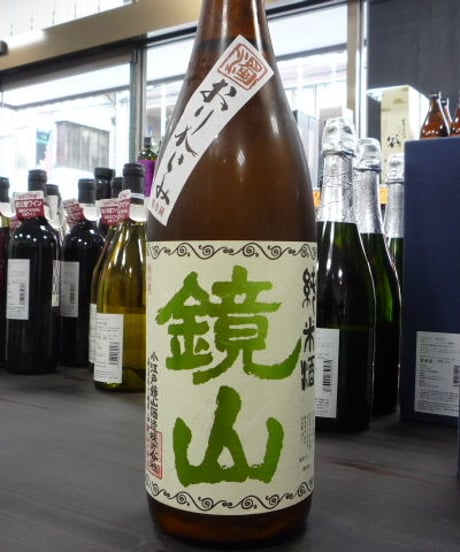 鏡山　おりがらみ純米